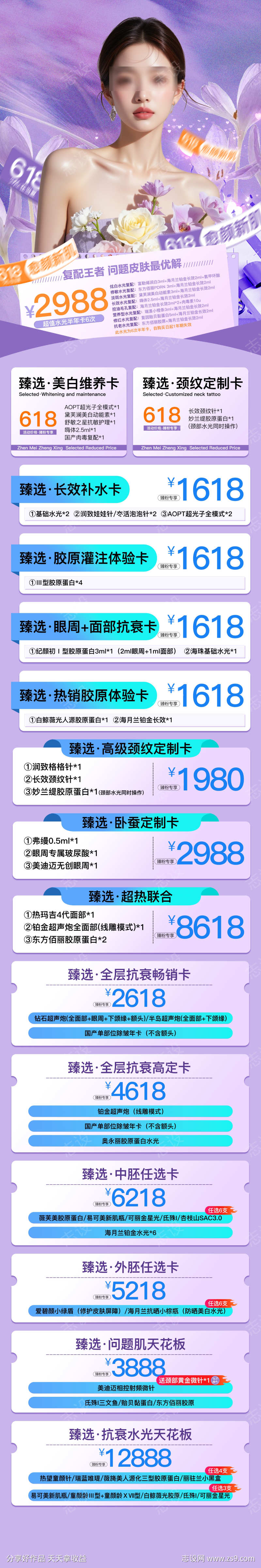 618年中活动