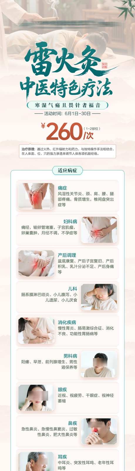 雷火灸中医特色疗法_源文件下载_PSD格式_1080X4082像素-治疗,套餐,病症-作品编号:2025062615219290-志·设˱网