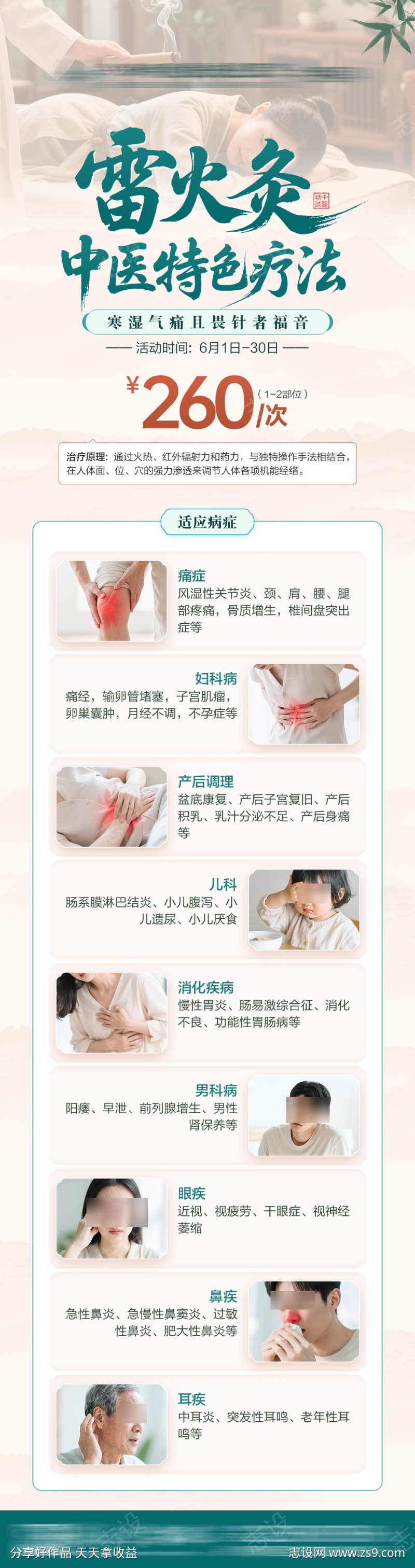 雷火灸中医特色疗法