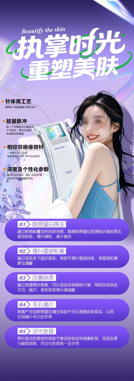 黄金微针科普_源文件下载_PSD格式_2000X5648像素-专场活动,整形,科普-作品编号:2025062616242035-志设-zs9.com