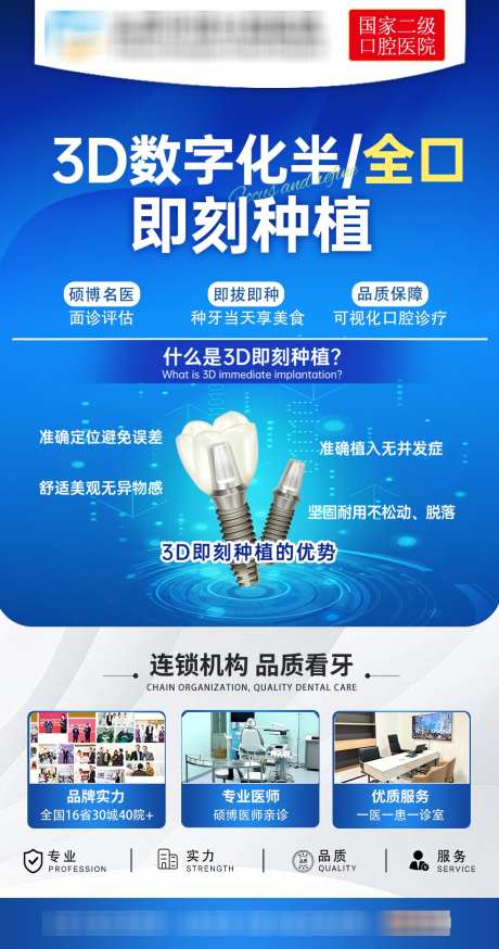 即刻种植牙_源文件下载_PSD格式_1181X2244像素-种植牙,口腔,医院-作品编号:2025062617071345-志设-zs9.com