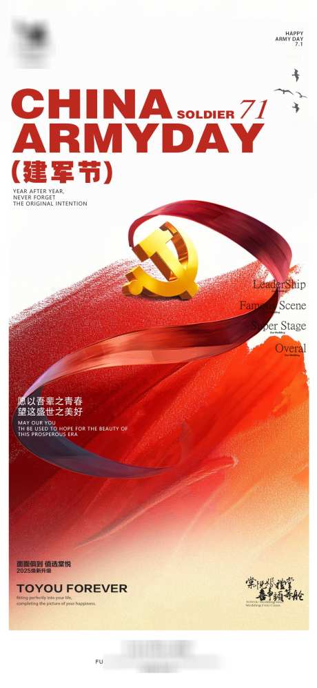 建军节海报_源文件下载_PSD格式_1080X2340像素-建军节,党徽,周年-作品编号:2025062617122556-志设-zs9.com