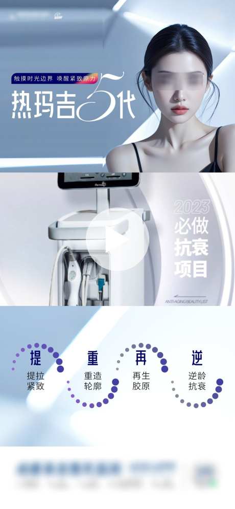 热玛吉5海报_源文件下载_CDR格式_1243X2690像素-紧致,宣传,活动-作品编号:2025062616395774-志设-zs9.com