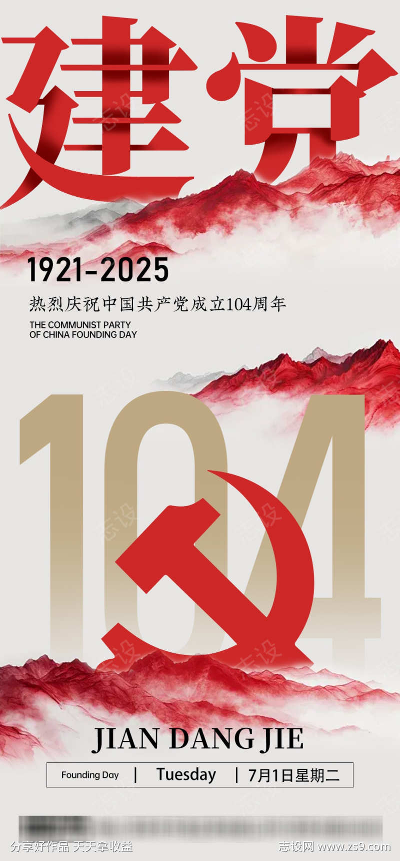 建党节海报