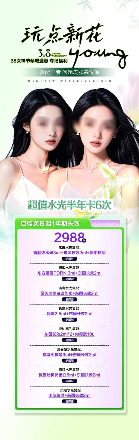 妇女节活动_源文件下载_PSD格式_1587X5021像素-活动,抗衰,胶原蛋白-作品编号:2025062616232844-志设-zs9.com