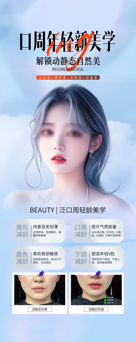 口周年轻化_源文件下载_PSD格式_2000X5033像素-年轻化,抗衰,口周-作品编号:2025062616299611-志设-zs9.com