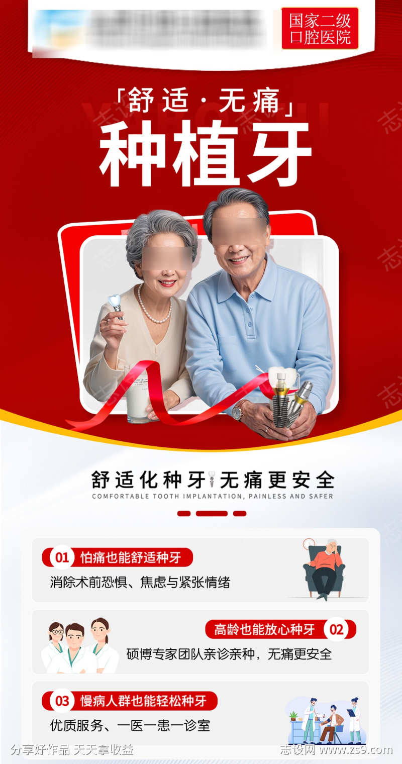 舒适无痛种植牙