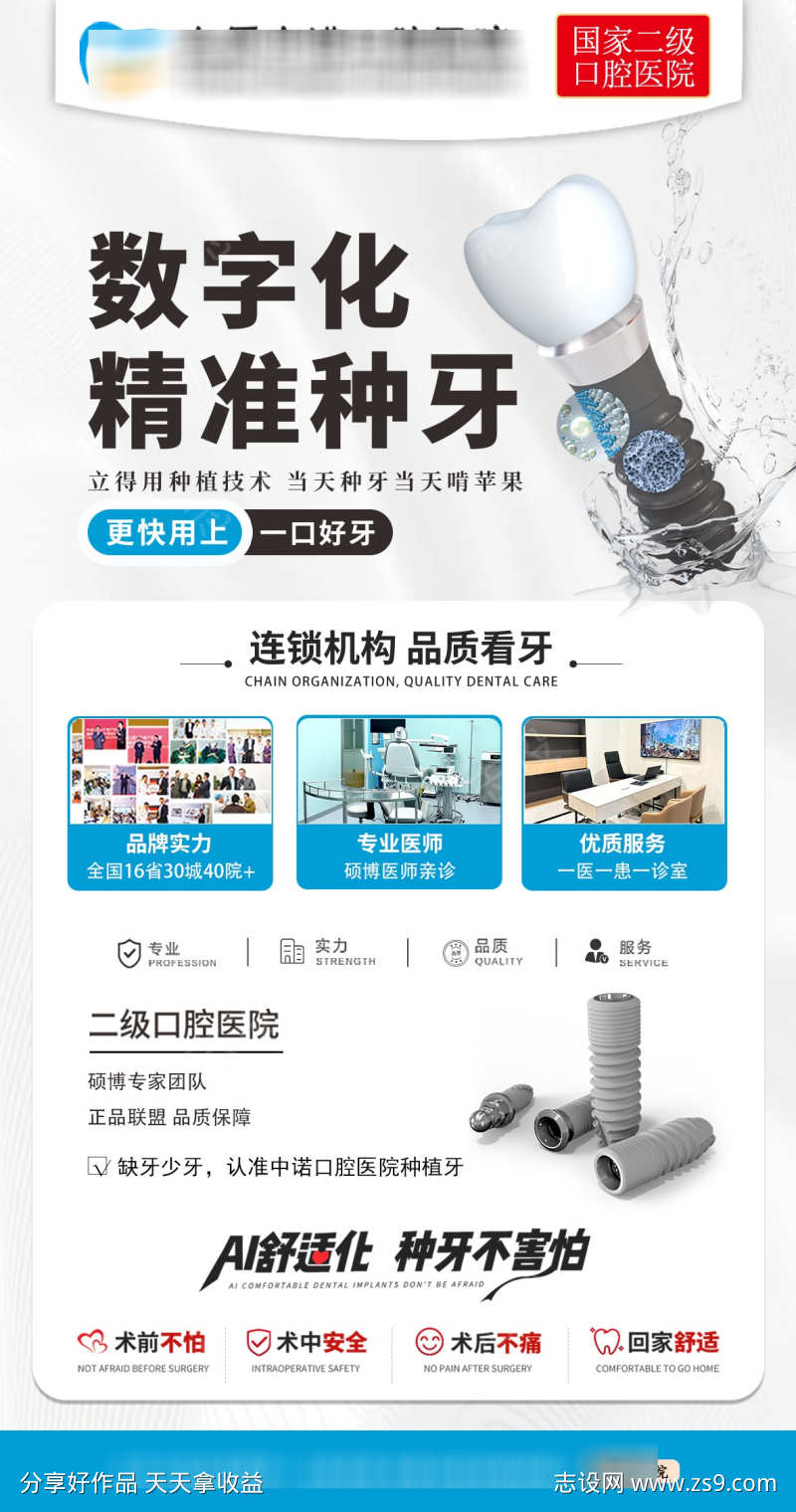 数字化精准种植