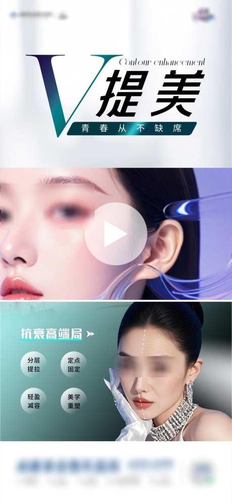 v提美海报_源文件下载_CDR格式_1243X2686像素-青春,紧致提升,全层次-作品编号:2025062617234070-志设-zs9.com