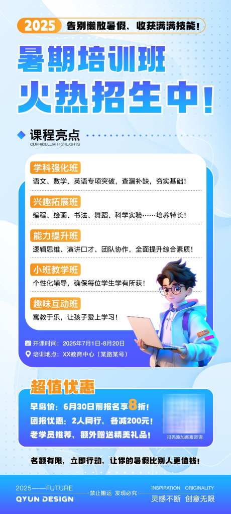 暑期培训班招生海报_源文件下载_AI格式_1080X2400像素-兴趣班,学习班,培训-作品编号:2025062617265118-志设-zs9.com