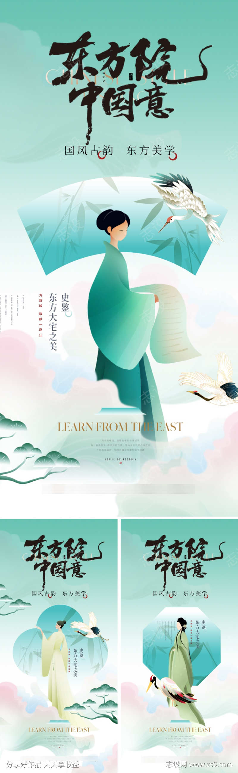 地产新中式主形象海报