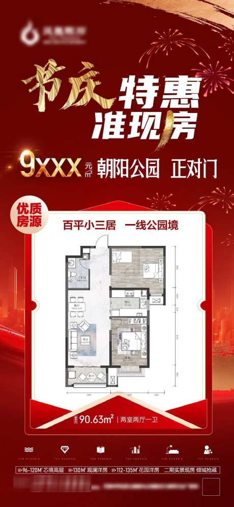 双节特价房_源文件下载_AI,PSD格式_1126X2437像素-元旦,一口价,尾盘-作品编号:2025062620289094-志˜设˯网