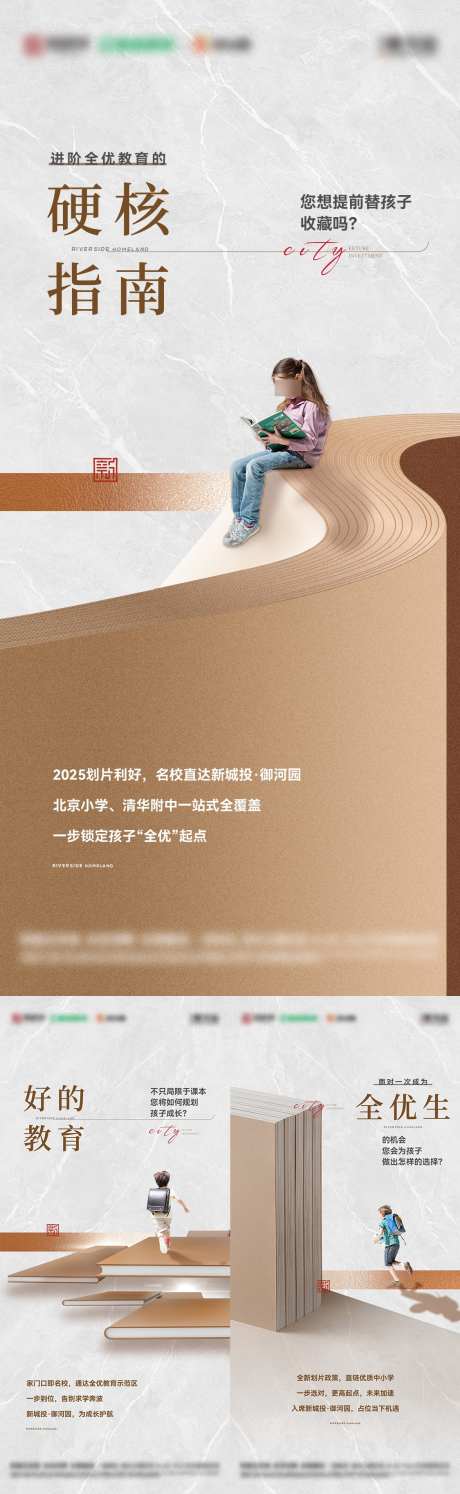 地产教育配套系列海报_源文件下载_AI,PSD格式_1125X3654像素-价值点,配套,书本-作品编号:2025062609176720-志设-zs9.com