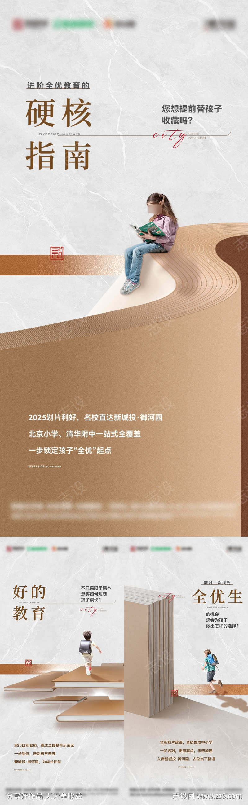 地产教育配套系列海报