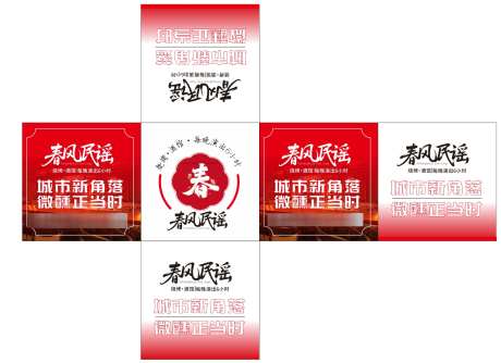 美陈盒子展开图_源文件下载_CDR格式_1523X1105像素-推头,渐变,民谣-作品编号:2025062609567774-志设-zs9.com