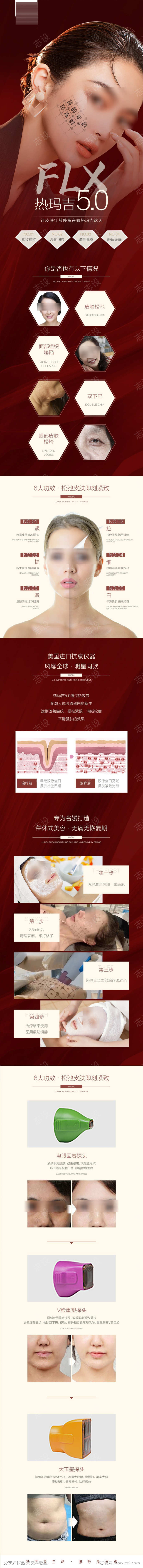医美仪器热玛吉专题页