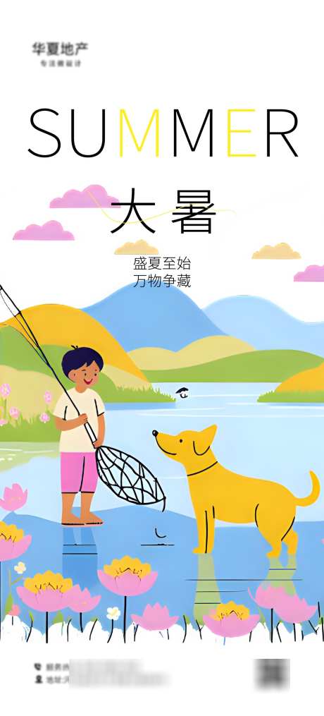 大暑海报设计_源文件下载_AI格式_1242X2741像素-插画,海报,大暑-作品编号:2025062610307391-志设-zs9.com