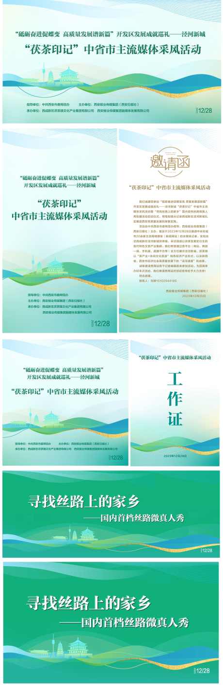 西安展板系列延展物料_源文件下载_PSD格式_2213X6838像素-背景板,活动展板,工作证-作品编号:2025062502377796-志设-zs9.com