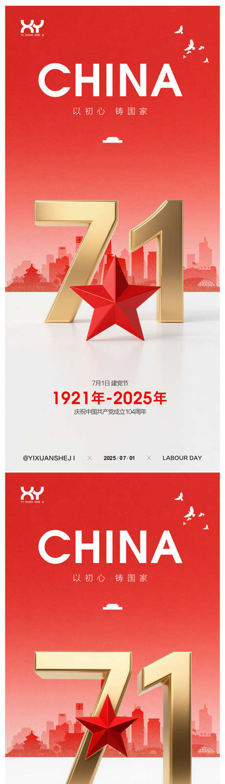 71建党节节日系列海报_源文件下载_PSD格式_750X3120像素-公历节日,71建党节,立体字-作品编号:2025062502638712-志设-zs9.com