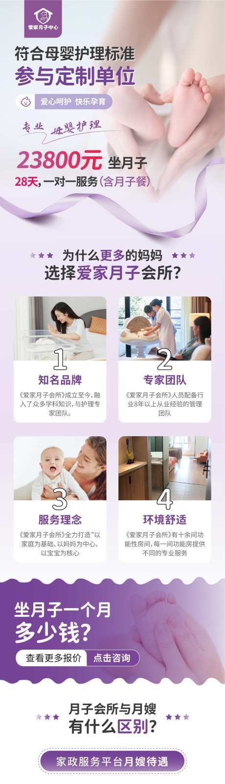 母婴月嫂_源文件下载_AI格式_1334X11019像素-长图,母婴,月嫂-作品编号:2025062501012817-志设-zs9.com