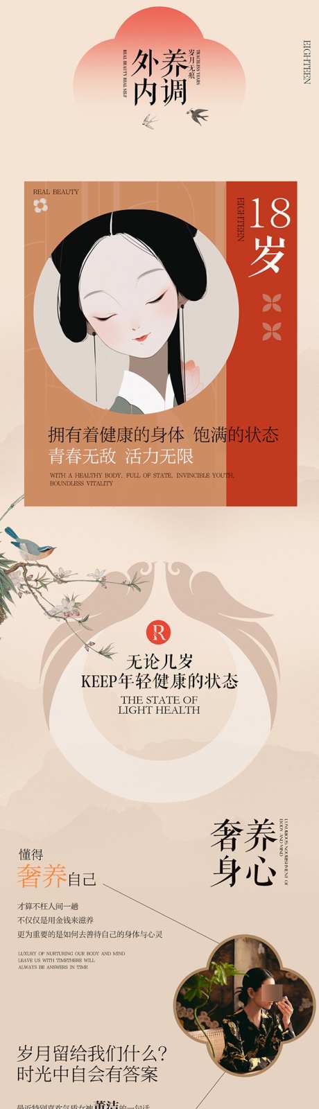 中国风养生医美燕窝公众号专题设计_源文件下载_PSD格式_639X14999像素-版式,插画,中式-作品编号:2025062611568531-志设