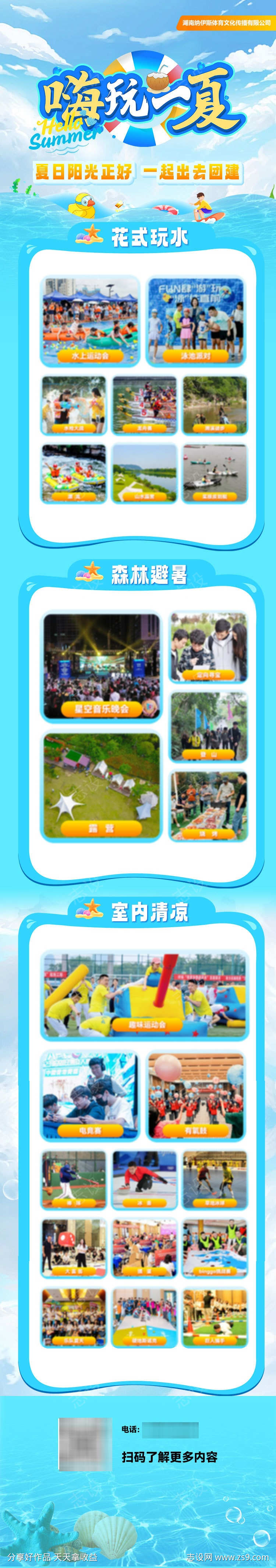 嗨玩一夏活动