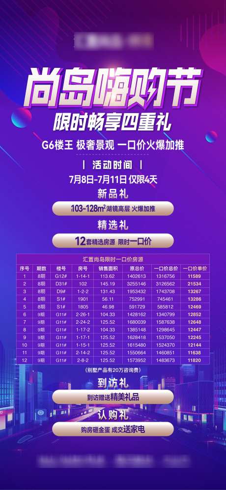 嗨购节海报_源文件下载_AI,PSD格式_1772X3837像素-房源,海报,嗨购节-作品编号:2025062611223370-志设-zs9.com