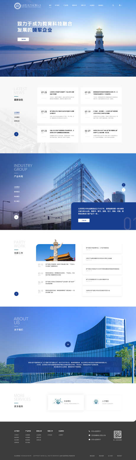 企业官网_源文件下载_PSD格式_1920X6481像素-官网,高端,排版-作品编号:2025062501872008-设计导航-shejidh.cn