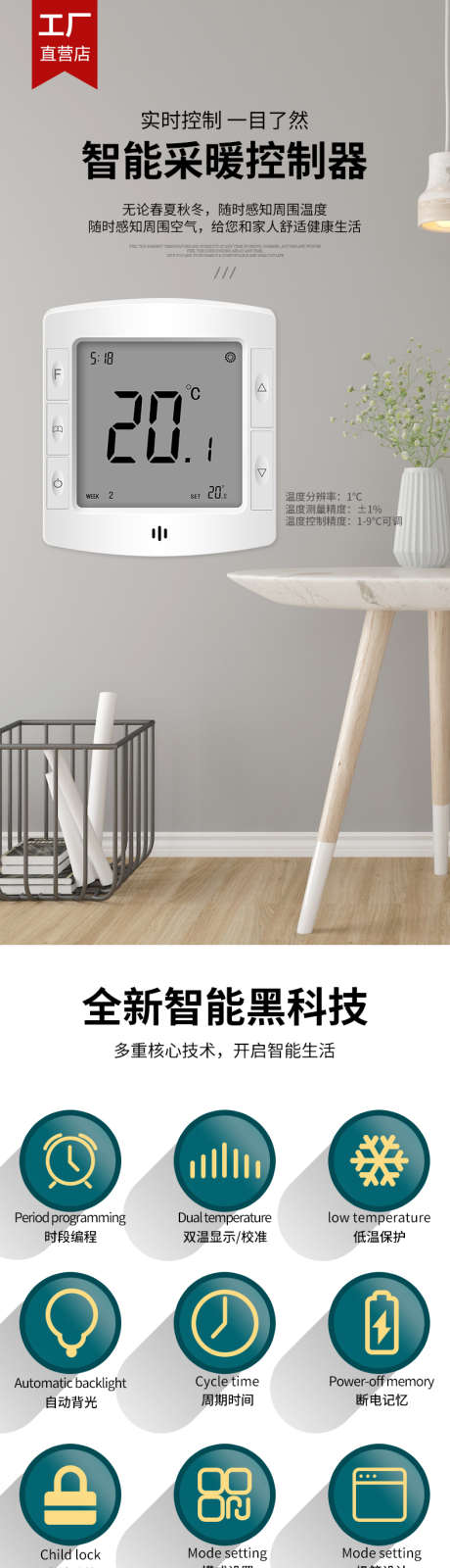 智能采暖控制器详情页_源文件下载_PSD格式_790X15000像素-多场景适配,实时控温,科技实用风-作品编号:2025062714238373-志设-zs9.com