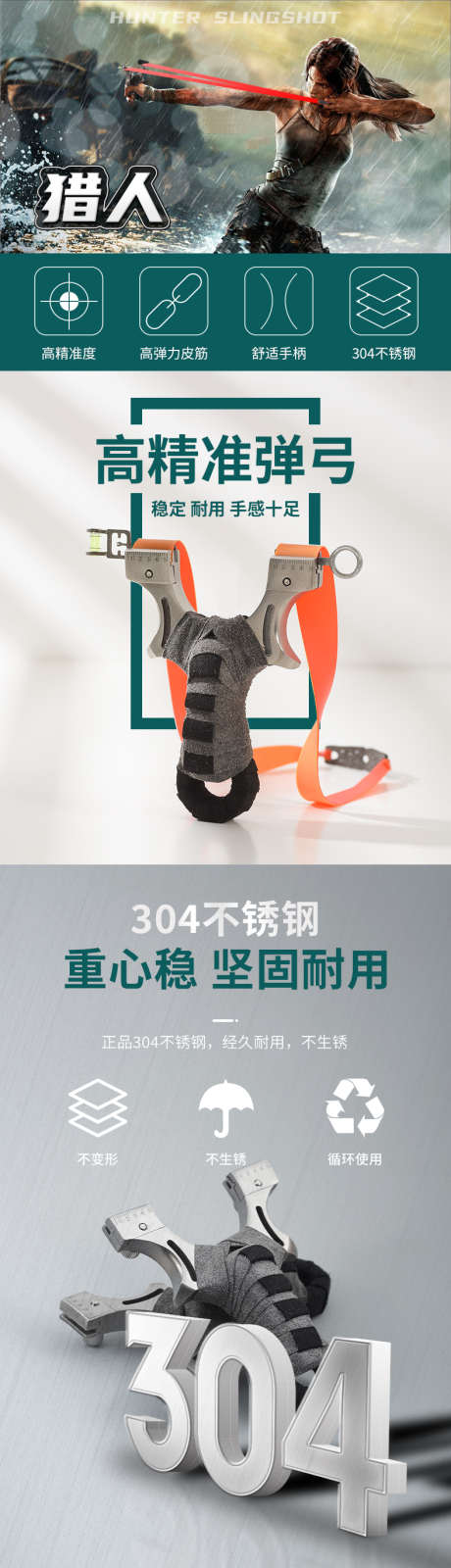 304不锈钢弹弓详情页_源文件下载_PSD格式_790X10587像素-精准射击,高弹力皮筋,304不锈钢-作品编号:2025062714356264-志设-zs9.com