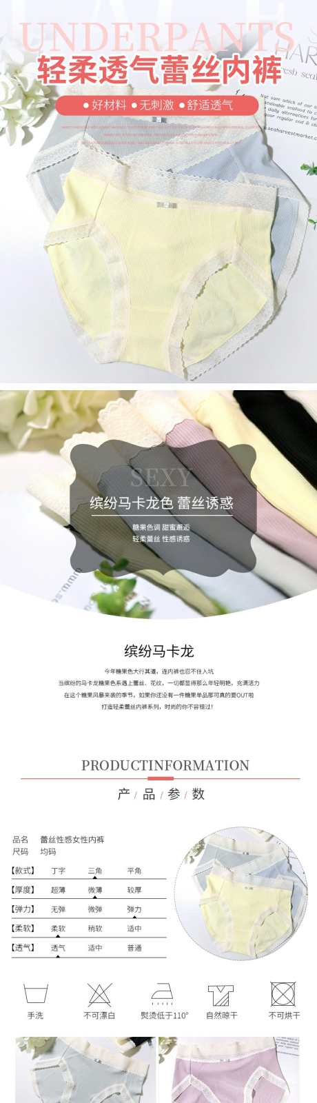 轻柔透气蕾丝内裤详情页_源文件下载_PSD格式_790X13586像素-优选面料,马卡龙色系,时尚舒适风-作品编号:2025062714376799-志设-zs9.com