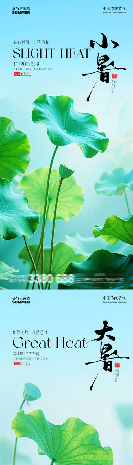 小暑大暑荷花荷叶蜻蜓池塘夏季清新蓝天阳光_源文件下载_PSD格式_1500X6500像素-莲蓬,简约,阳光-作品编号:2025062714428693-志设-zs9.com