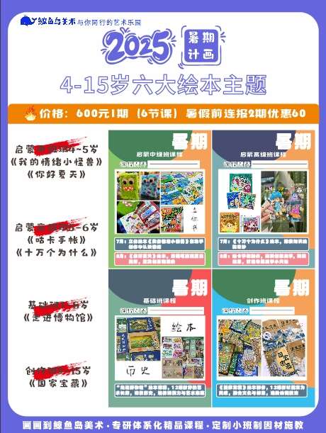 暑期绘画活动海报_源文件下载_CDR格式_439X585像素-儿童,活动,海报-作品编号:2025062715312172-志设-zs9.com