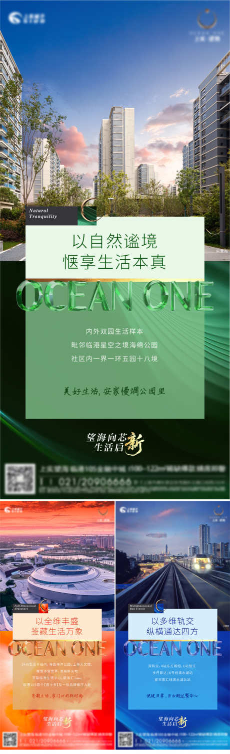 地产配套价值海报_源文件下载_AI,PSD格式_1081X3535像素-轻轨,交通,商业-作品编号:2025062715351687-志设-zs9.com