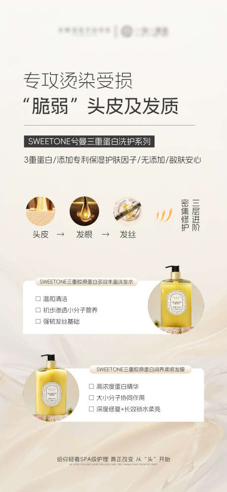 洗护洗发水产品海报_源文件下载_PSD格式_1125X2436像素-高级,产品,洗发水-作品编号:2025062715406167-志设-zs9.com