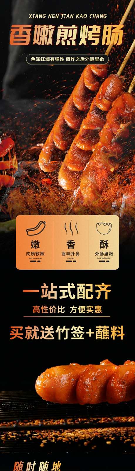 食品香嫩煎烤肠详情页_源文件下载_PSD格式_790X9749像素-制作简单,多吃法,一站式配齐-作品编号:2025062714116512-志设-zs9.com