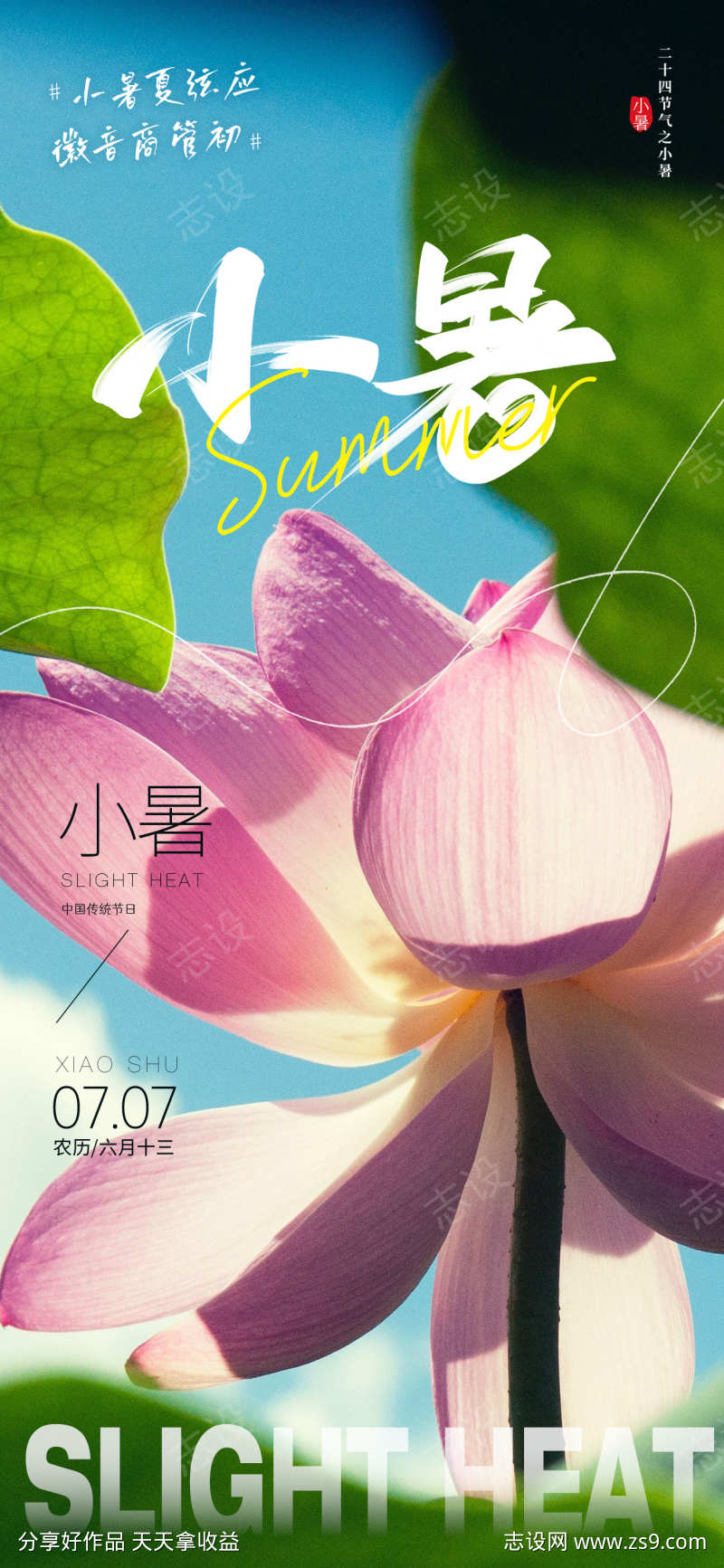 小暑节气海报