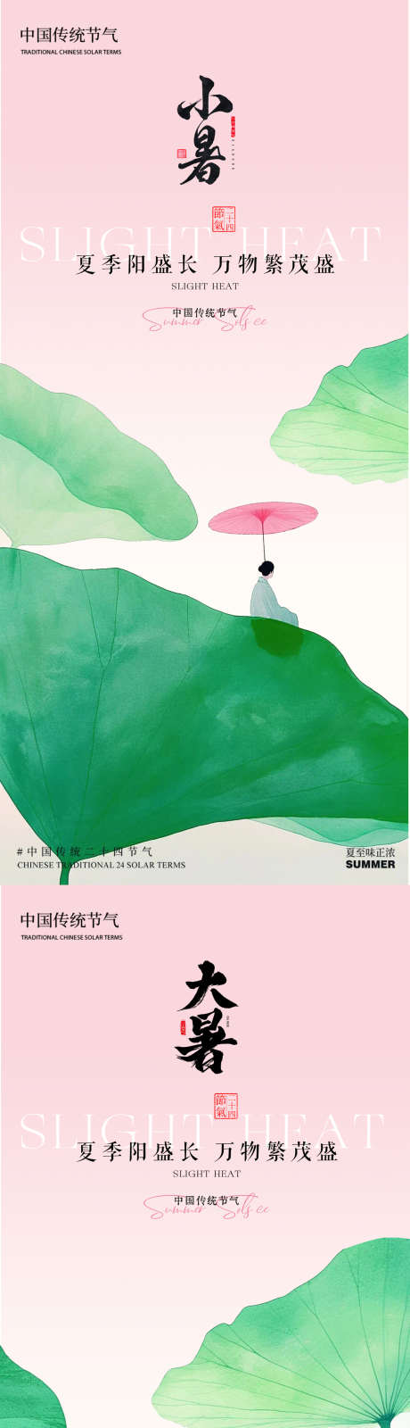 小暑大暑荷花荷叶蜻蜓池塘夏季清新古风插画_源文件下载_PSD格式_1592X6893像素-古风,系列,莲蓬-作品编号:2025062716442339-志设-zs9.com