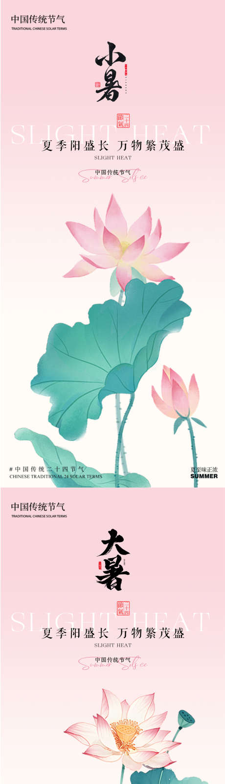 小暑大暑荷花荷叶蜻蜓池塘夏季清新插画古风_源文件下载_PSD格式_2000X8654像素-系列,莲蓬,简约-作品编号:2025062716462184-志设-zs9.com