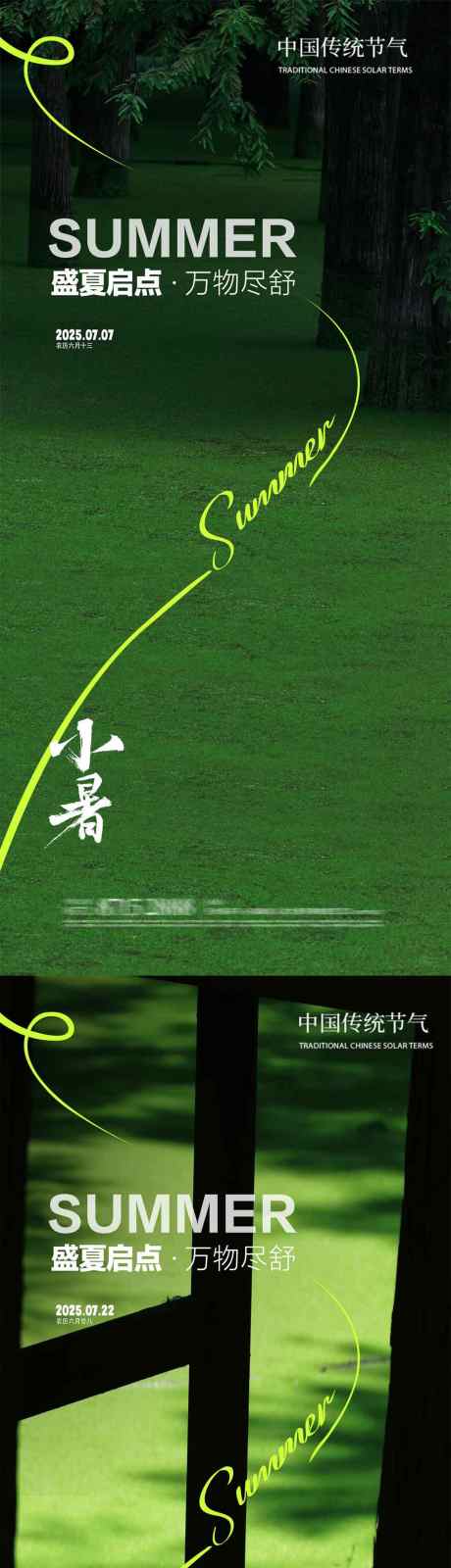 小暑大暑树林山野意境清新简约夏季系列_源文件下载_PSD格式_1892X8191像素-夏季,简约,清新-作品编号:2025062716493042-志设-zs9.com