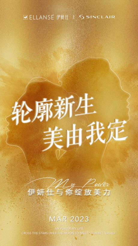 少女针海报_源文件下载_PSD格式_1000X1782像素-伊妍仕,人物,产品-作品编号:2025062716014994-志设-zs9.com
