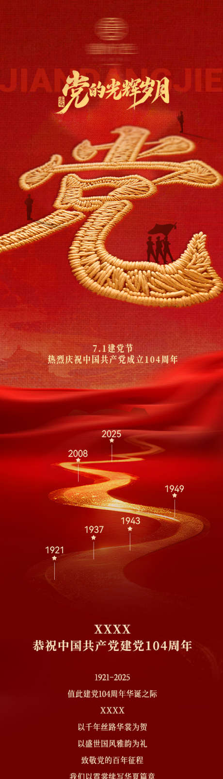 七一建党节公众号长图_源文件下载_PSD格式_608X8566像素-针织,长图,公众号-作品编号:2025062616527483-志设-zs9.com