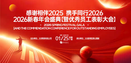 网络科技新春年会庆典背景板_源文件下载_AI格式_1500X724像素-高端,质感,荣耀-作品编号:2025062716202206-志设-zs9.com