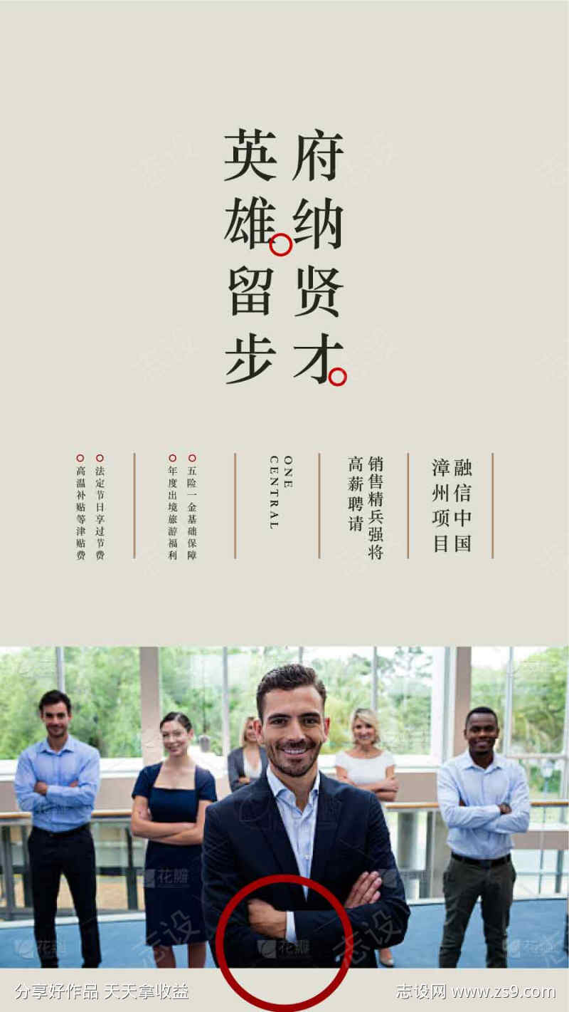 英雄留步府纳贤才人才精英招聘海报