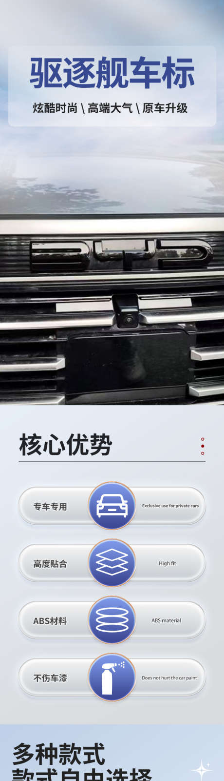 汽车改装驱逐舰车标详情页_源文件下载_PSD格式_790X14300像素-无损安装,多款式,专车专用-作品编号:2025062717168375-志设-zs9.com