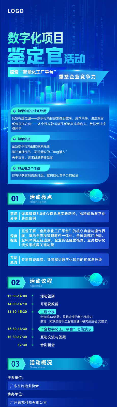 科技会议长图文_源文件下载_PSD格式_1329X5879像素-长图,数字化,智能-作品编号:2025062715439983-志˲͓͕͔͐͑͗ٚٛٙ设·网
