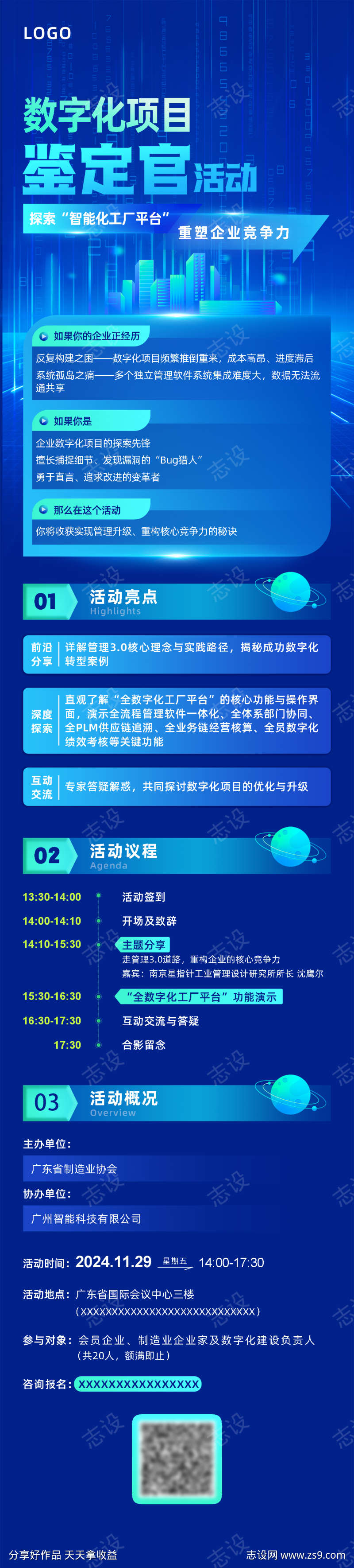 科技会议长图文