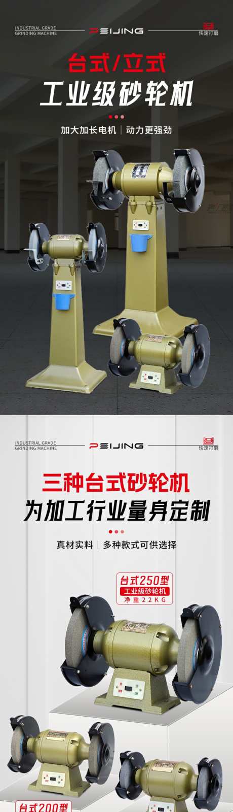 工业设备砂轮机详情页_源文件下载_PSD格式_790X15000像素-高效打磨,强劲动力,多种规格-作品编号:2025062717275579-志设-zs9.com