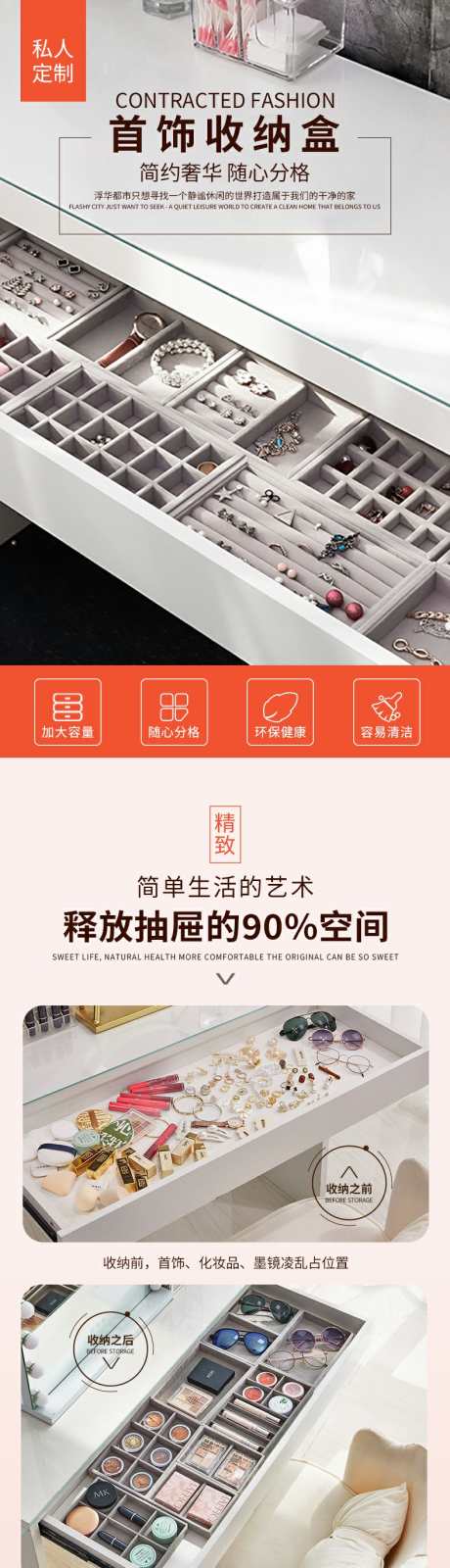 多功能首饰收纳盒详情页_源文件下载_PSD格式_790X15000像素-升级款,多场景收纳,可私人定制-作品编号:2025062808527667-志设-zs9.com