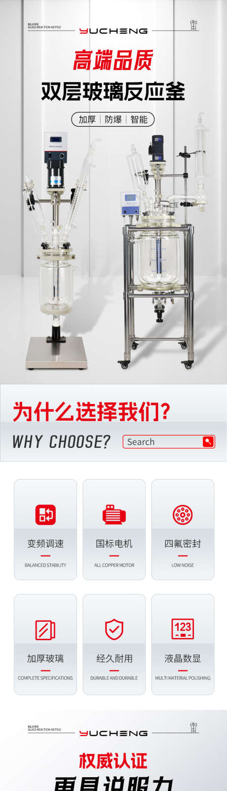 工业仪器双层玻璃反应釜详情页_源文件下载_PSD格式_790X15000像素-实力展示,多领域适用,多规格-作品编号:2025062808554045-志设-zs9.com